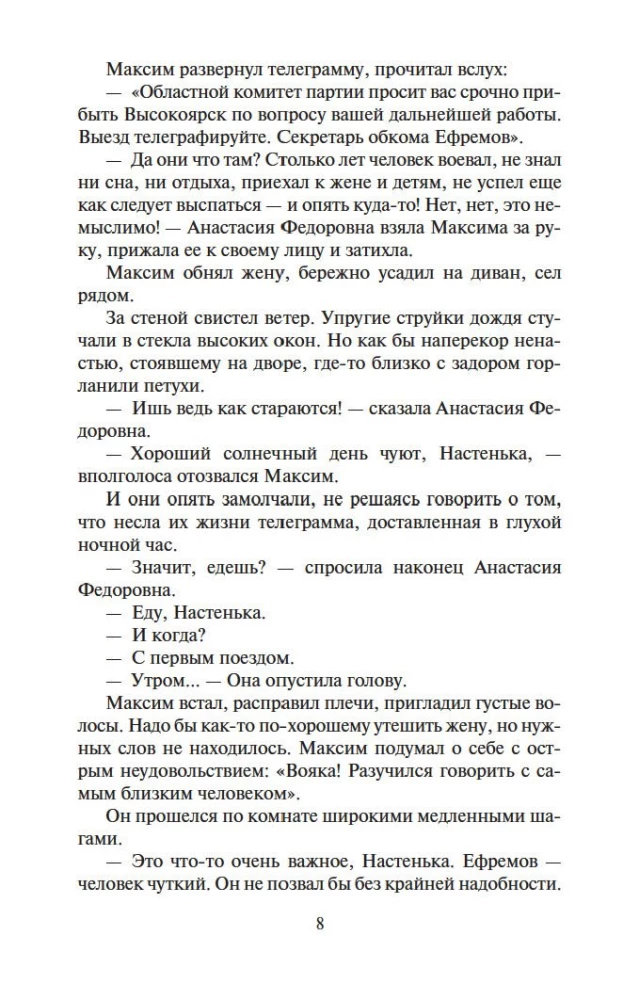 Соль земли. Роман о Строговых