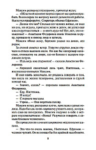Соль земли. Роман о Строговых