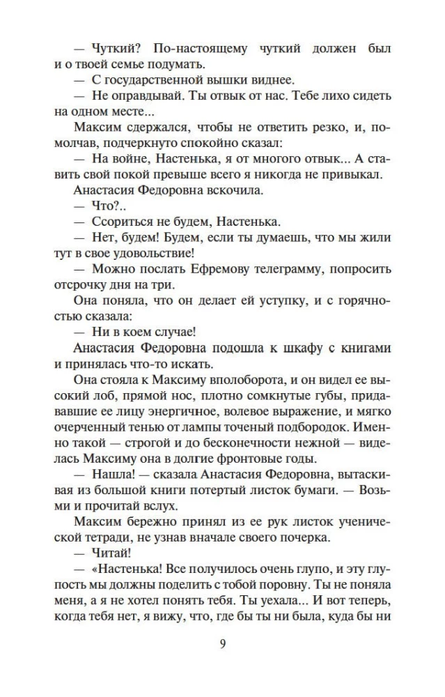 Соль земли. Роман о Строговых