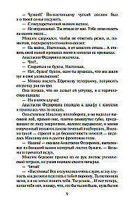 Соль земли. Роман о Строговых