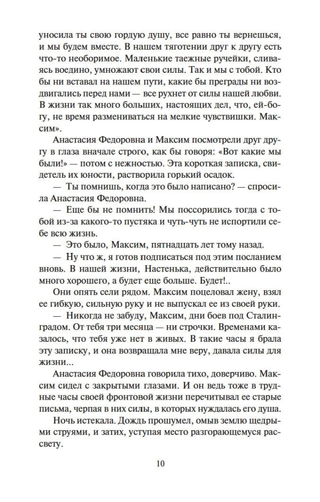 Соль земли. Роман о Строговых