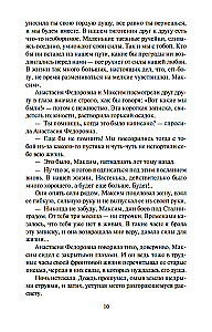 Соль земли. Роман о Строговых