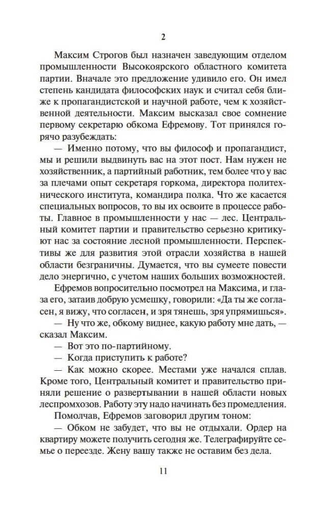 Соль земли. Роман о Строговых
