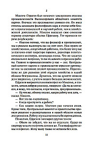 Соль земли. Роман о Строговых