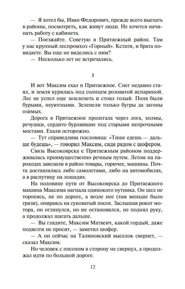 Соль земли. Роман о Строговых