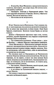 Соль земли. Роман о Строговых