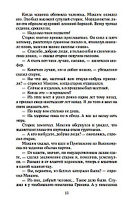 Соль земли. Роман о Строговых
