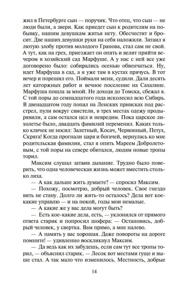 Соль земли. Роман о Строговых