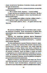 Соль земли. Роман о Строговых