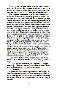 Соль земли. Роман о Строговых