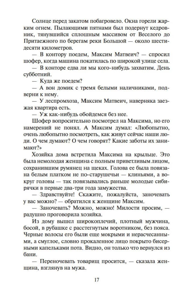 Соль земли. Роман о Строговых