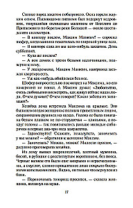 Соль земли. Роман о Строговых