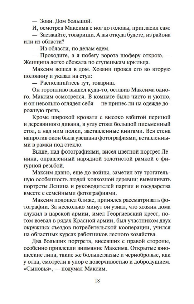 Соль земли. Роман о Строговых