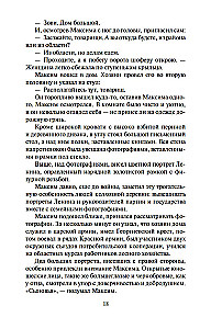 Соль земли. Роман о Строговых