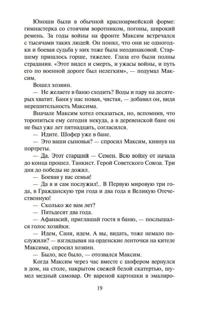 Соль земли. Роман о Строговых