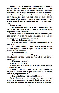 Соль земли. Роман о Строговых