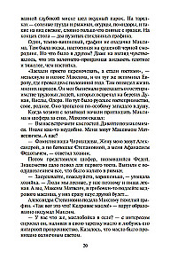 Соль земли. Роман о Строговых
