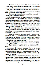 Соль земли. Роман о Строговых