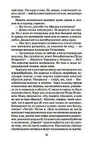 Соль земли. Роман о Строговых