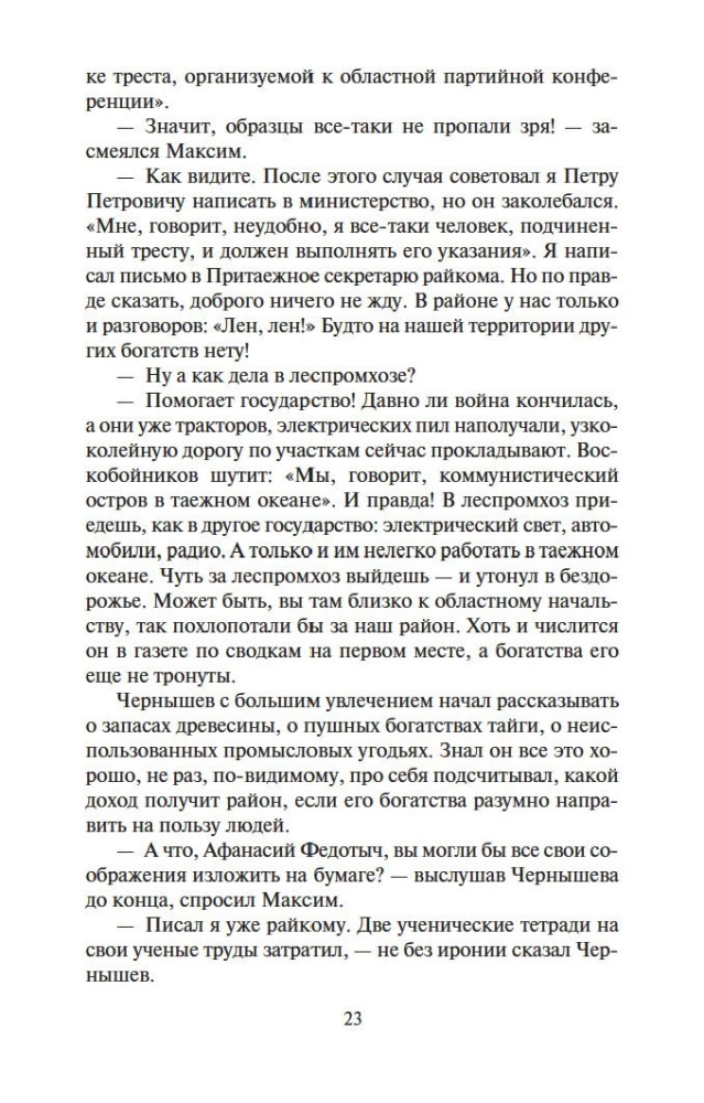 Соль земли. Роман о Строговых