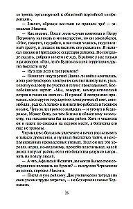 Соль земли. Роман о Строговых