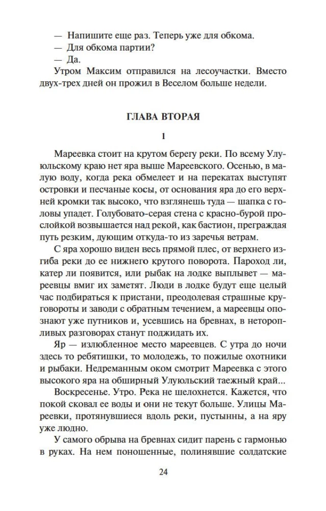 Соль земли. Роман о Строговых