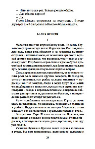 Соль земли. Роман о Строговых