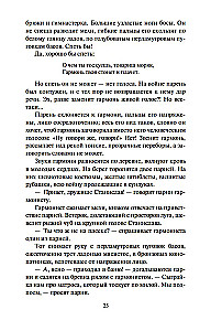 Соль земли. Роман о Строговых
