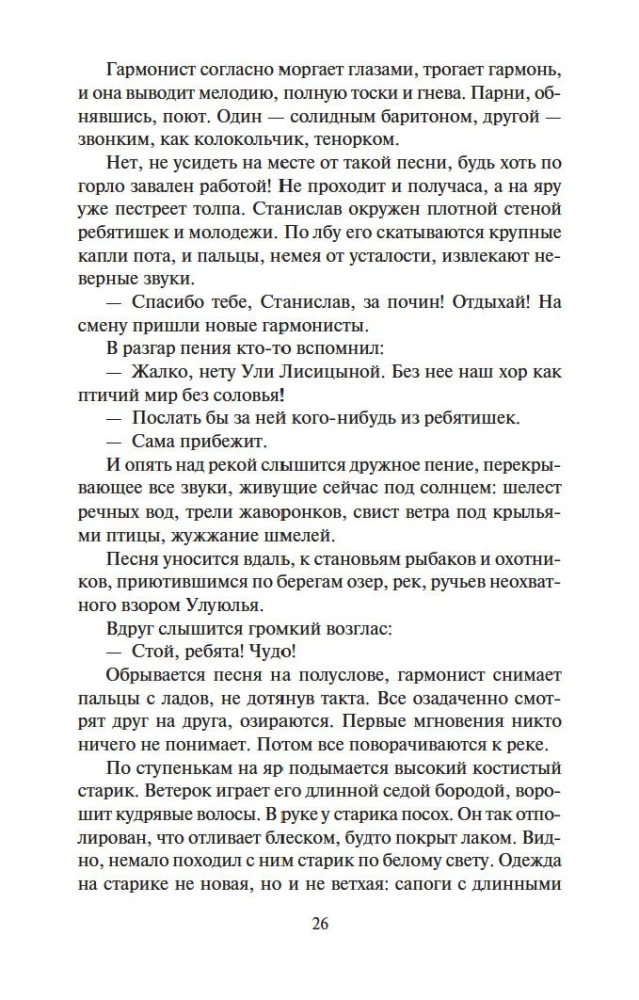 Соль земли. Роман о Строговых