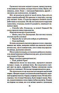 Соль земли. Роман о Строговых