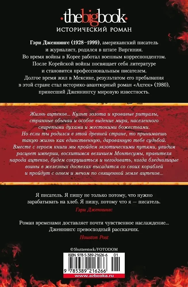 Ацтек