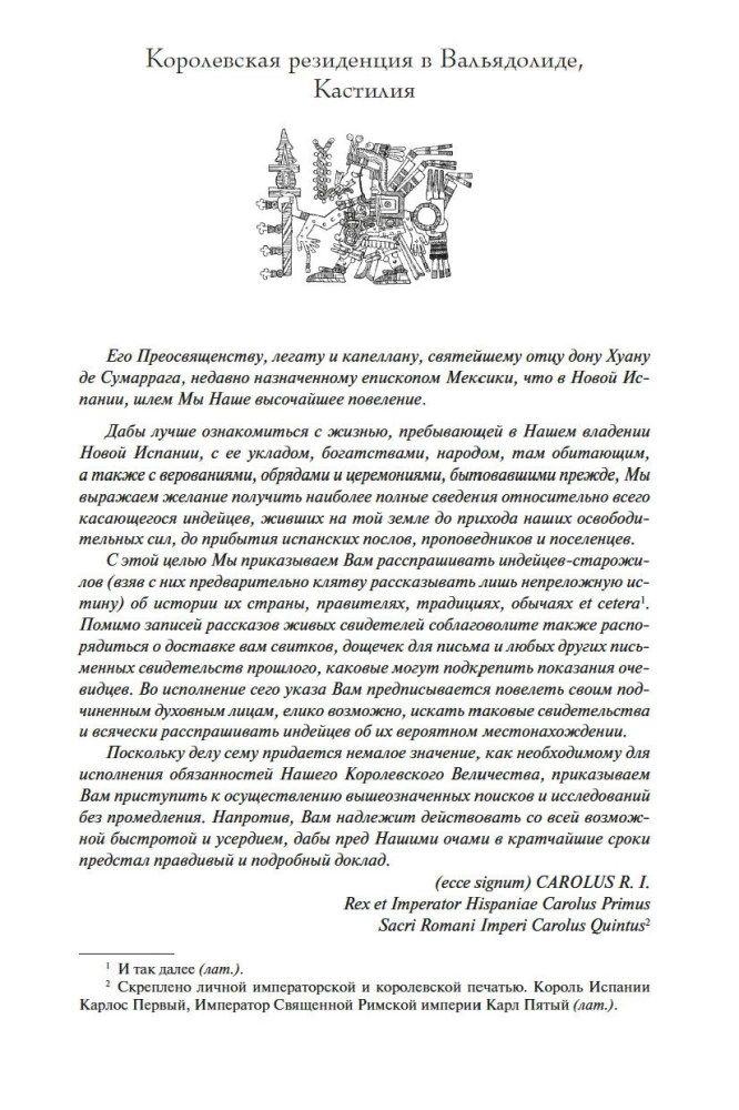 Ацтек