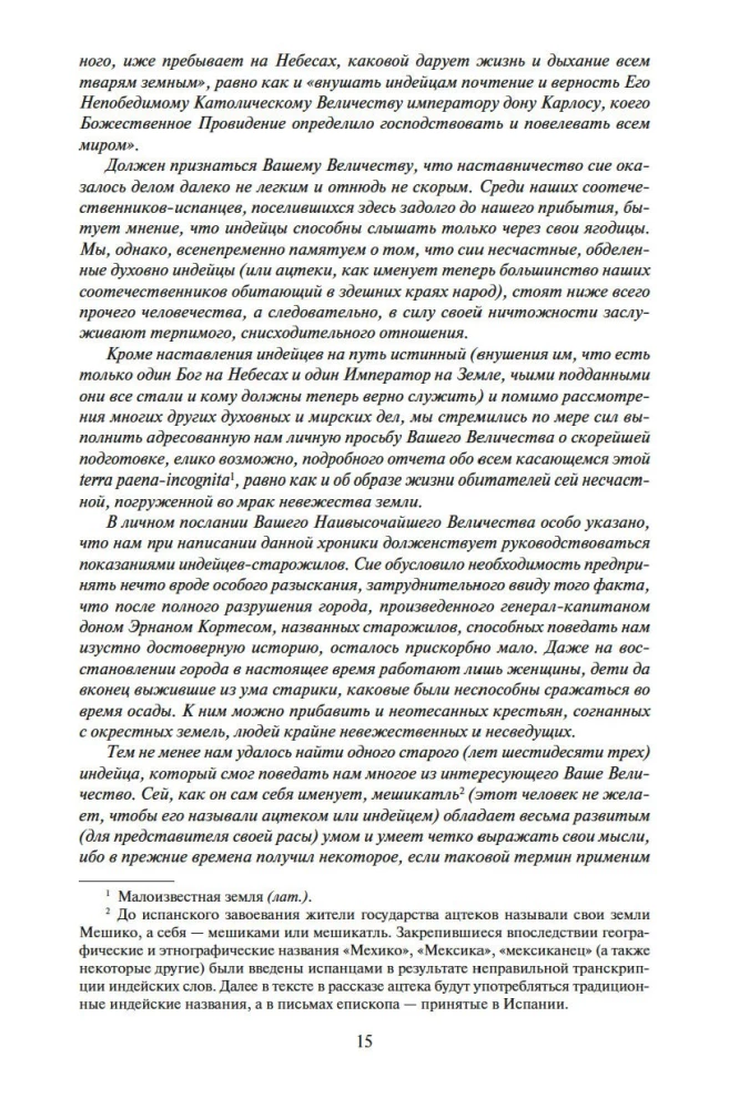 Ацтек