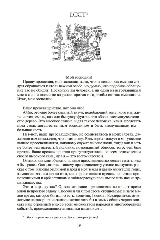 Ацтек