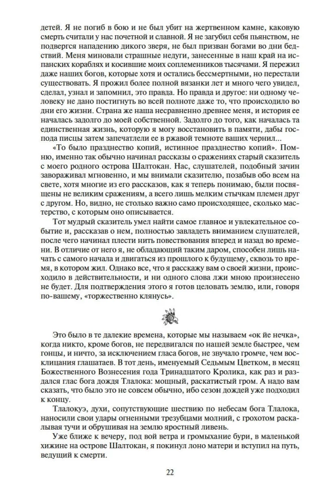 Ацтек