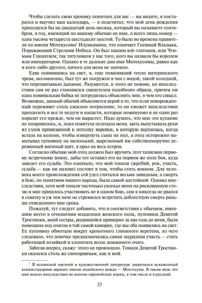 Ацтек