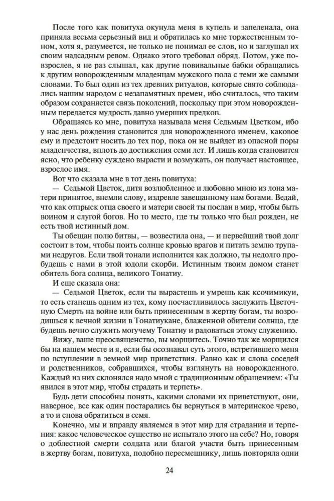 Ацтек