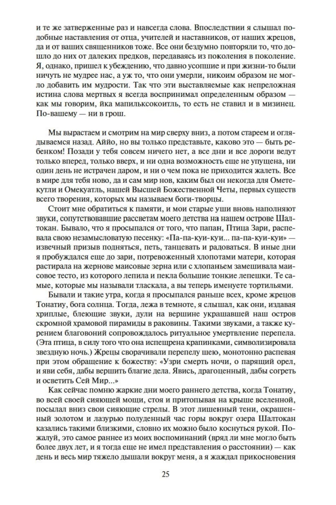 Ацтек
