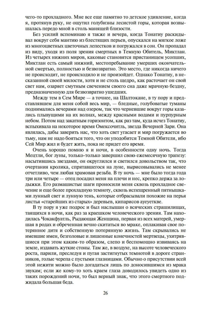 Ацтек