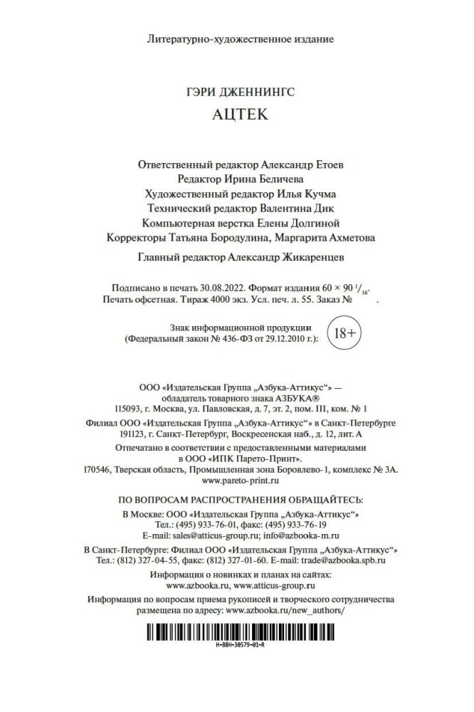 Ацтек
