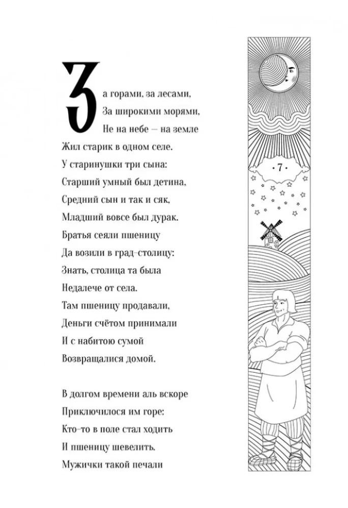 The Little Humpbacked Horse = Конёк-Горбунок