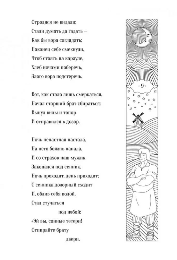 The Little Humpbacked Horse = Конёк-Горбунок