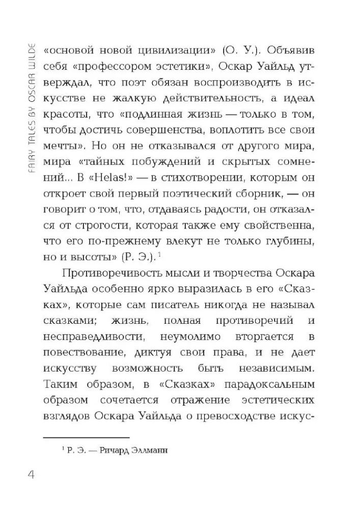 The Happy Prince and Other Tales = Счастливый принц и другие сказки