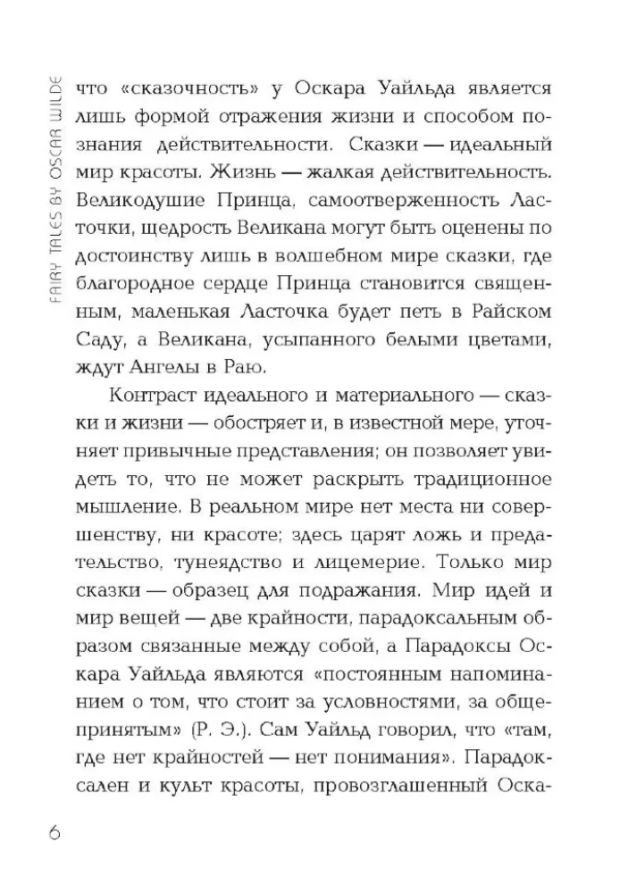 The Happy Prince and Other Tales = Счастливый принц и другие сказки