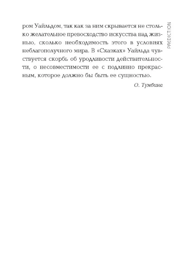 The Happy Prince and Other Tales = Счастливый принц и другие сказки