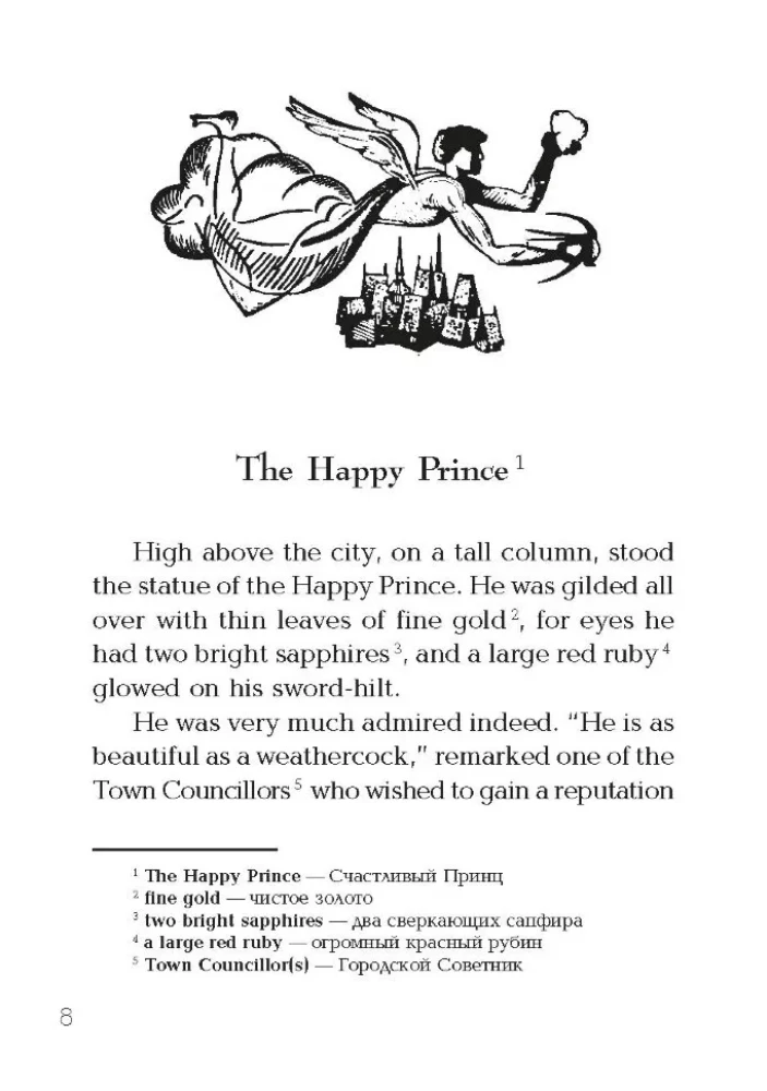 The Happy Prince and Other Tales = Счастливый принц и другие сказки