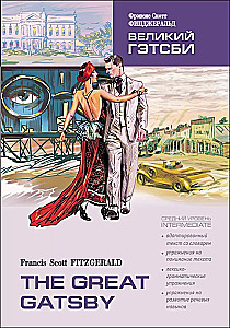 The Great Gatsby = Великий Гэтсби