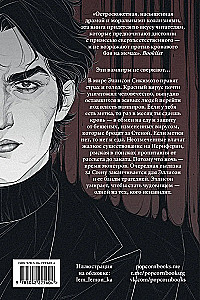 Кровь Эдема. Книга 1. Закон бессмертных