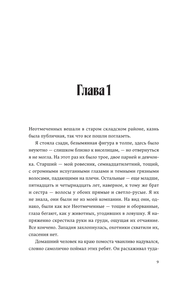 Кровь Эдема. Книга 1. Закон бессмертных