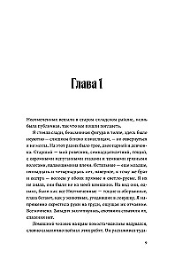 Кровь Эдема. Книга 1. Закон бессмертных